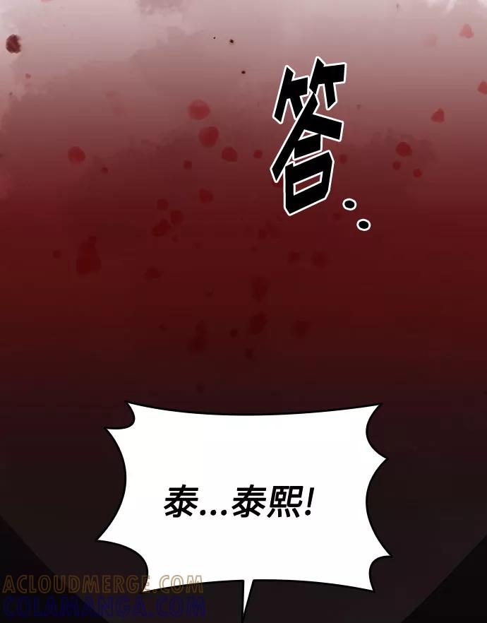 《匿名仅我可见！》第30话 第81页