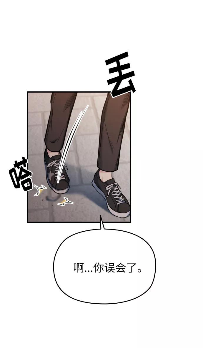 《匿名仅我可见！》第30话 第54页