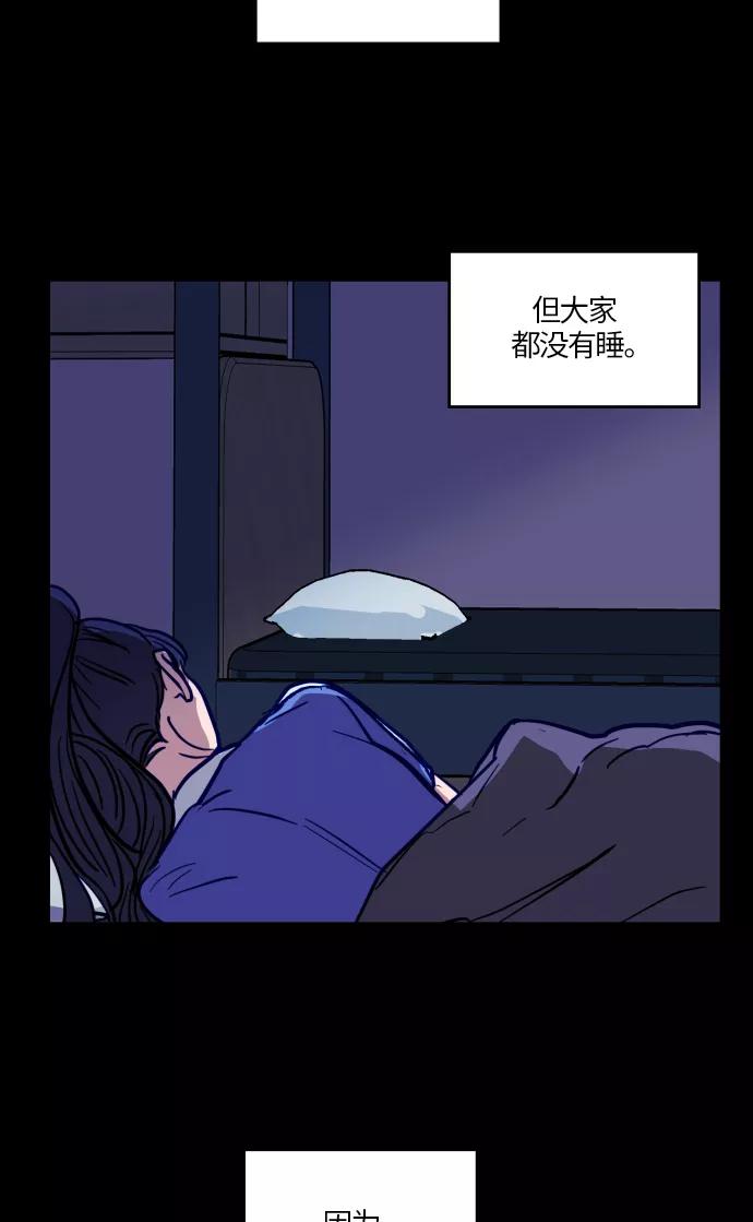 《侦探的谎言》第30话 第72页