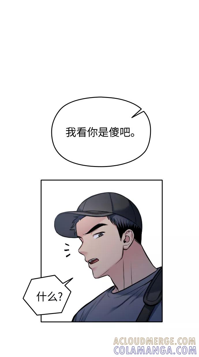 《匿名仅我可见！》第30话 第97页