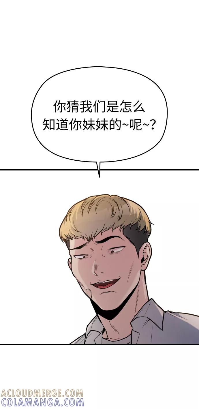 《匿名仅我可见！》第30话 第69页