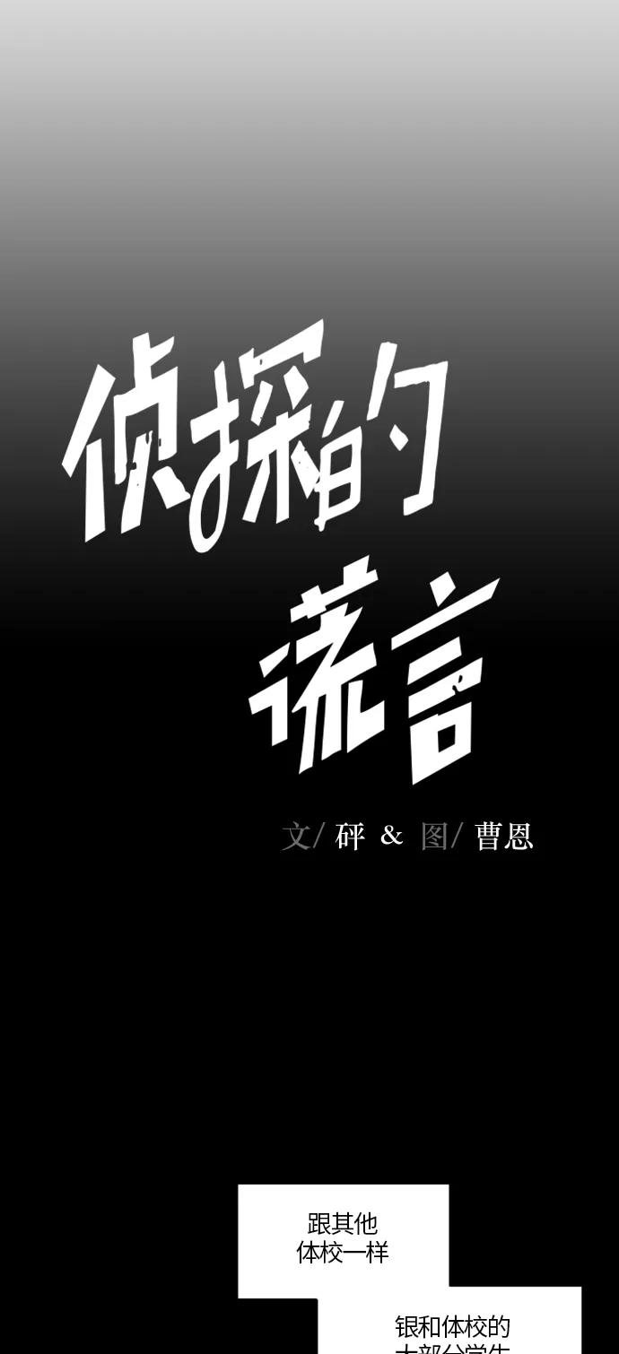 《侦探的谎言》第30话 第6页