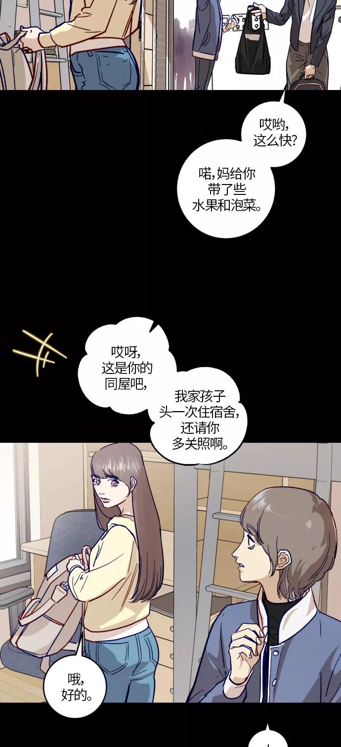 《侦探的谎言》第30话 第8页