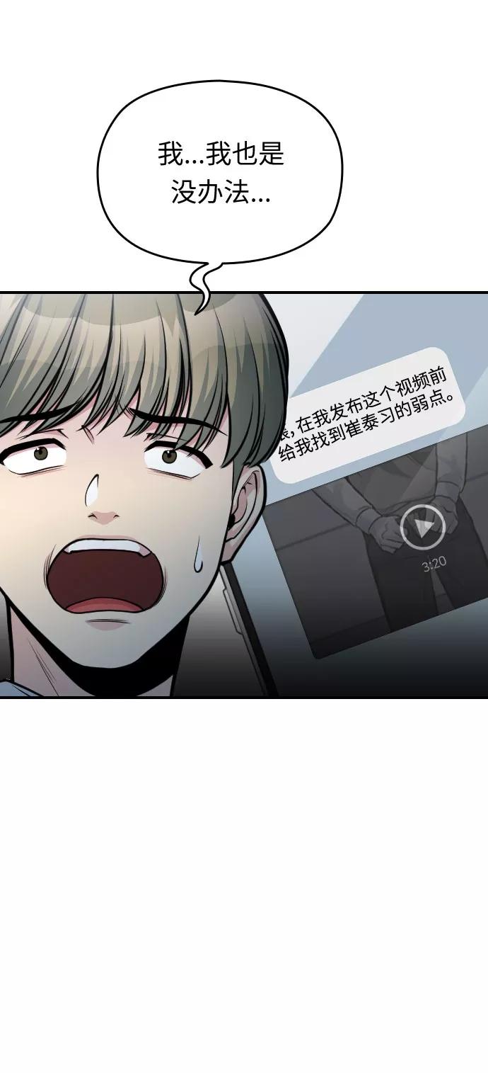 《匿名仅我可见！》第30话 第76页
