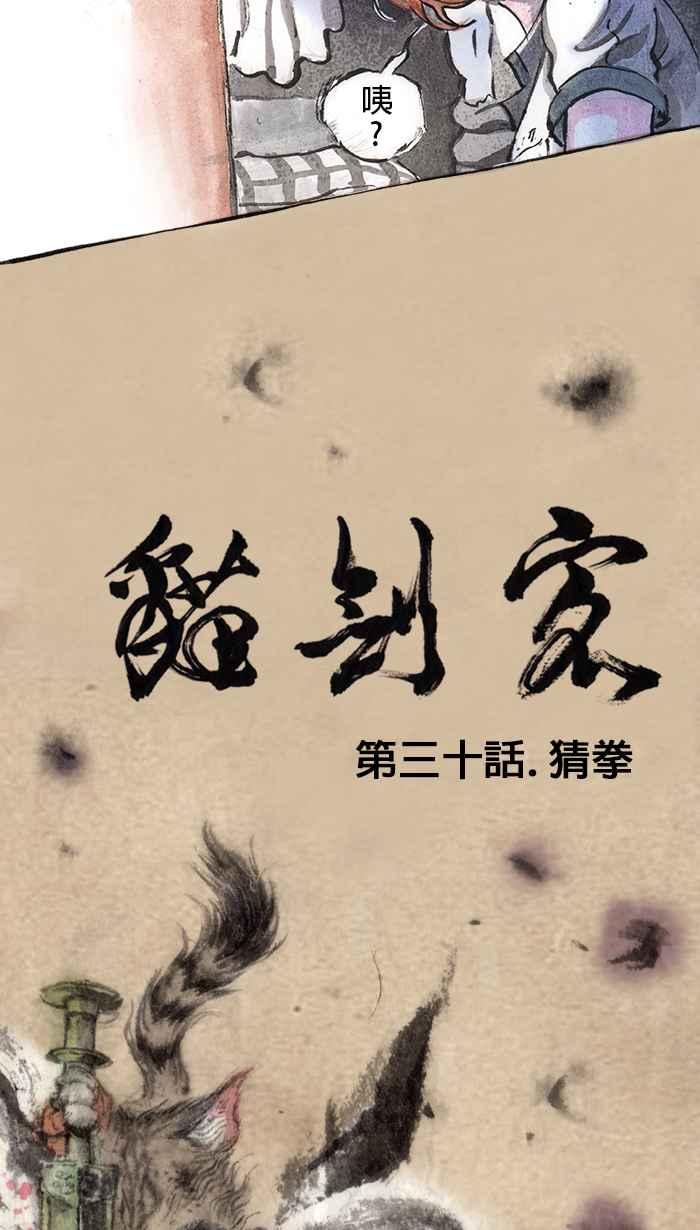 猫剑客 [第30话] 猜拳 第4页
