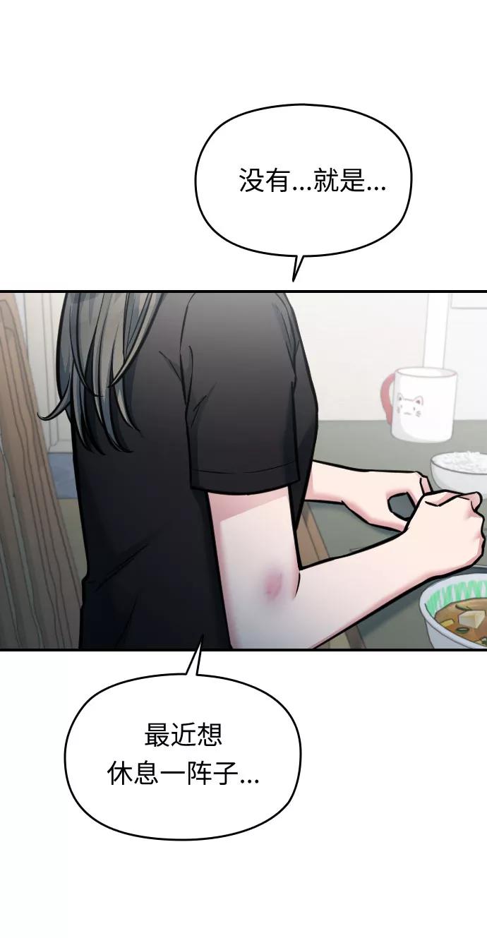 《匿名仅我可见！》第30话 第26页