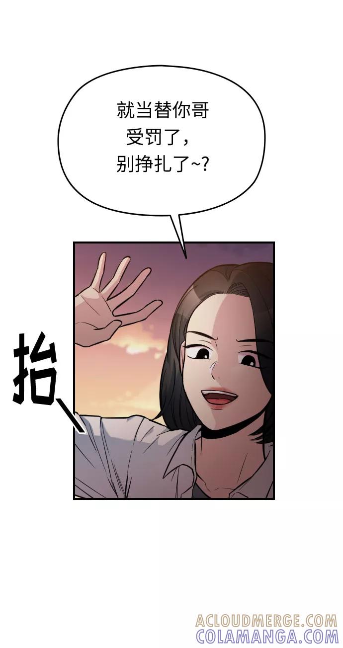 《匿名仅我可见！》第30话 第41页