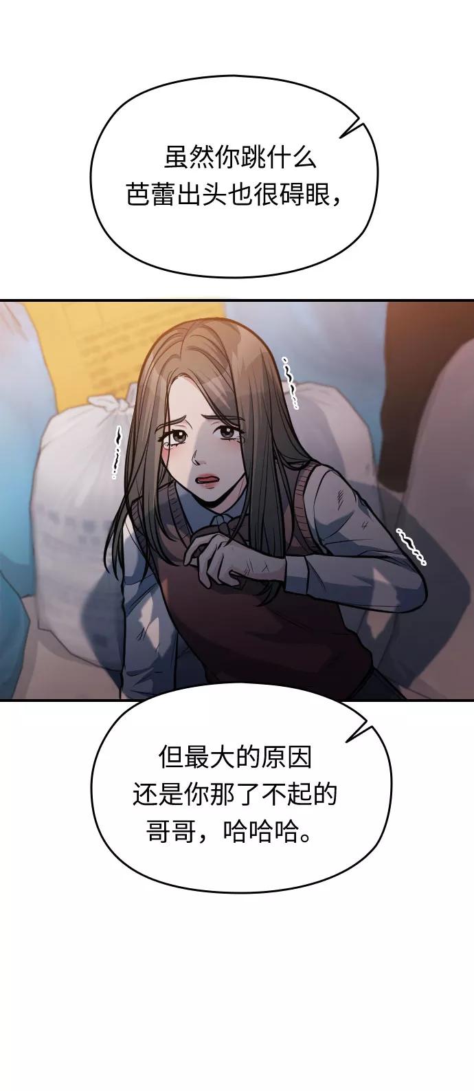 《匿名仅我可见！》第30话 第40页
