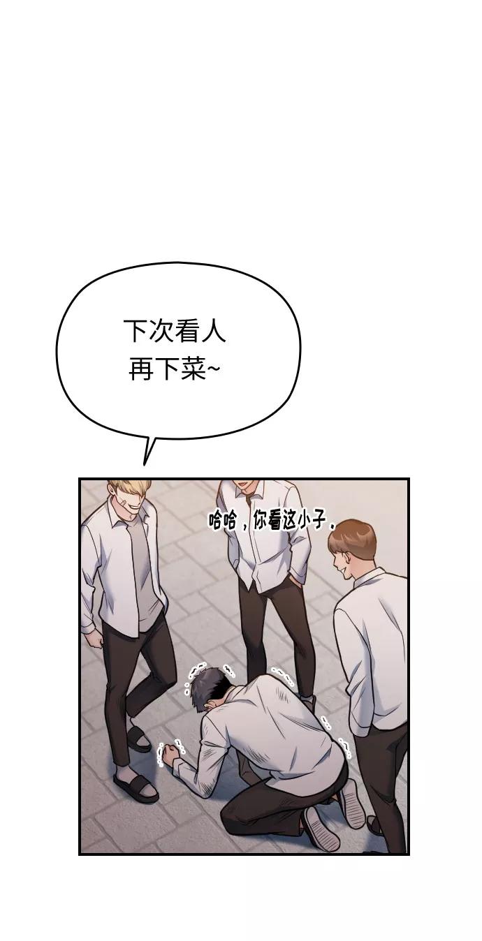 《匿名仅我可见！》第30话 第67页