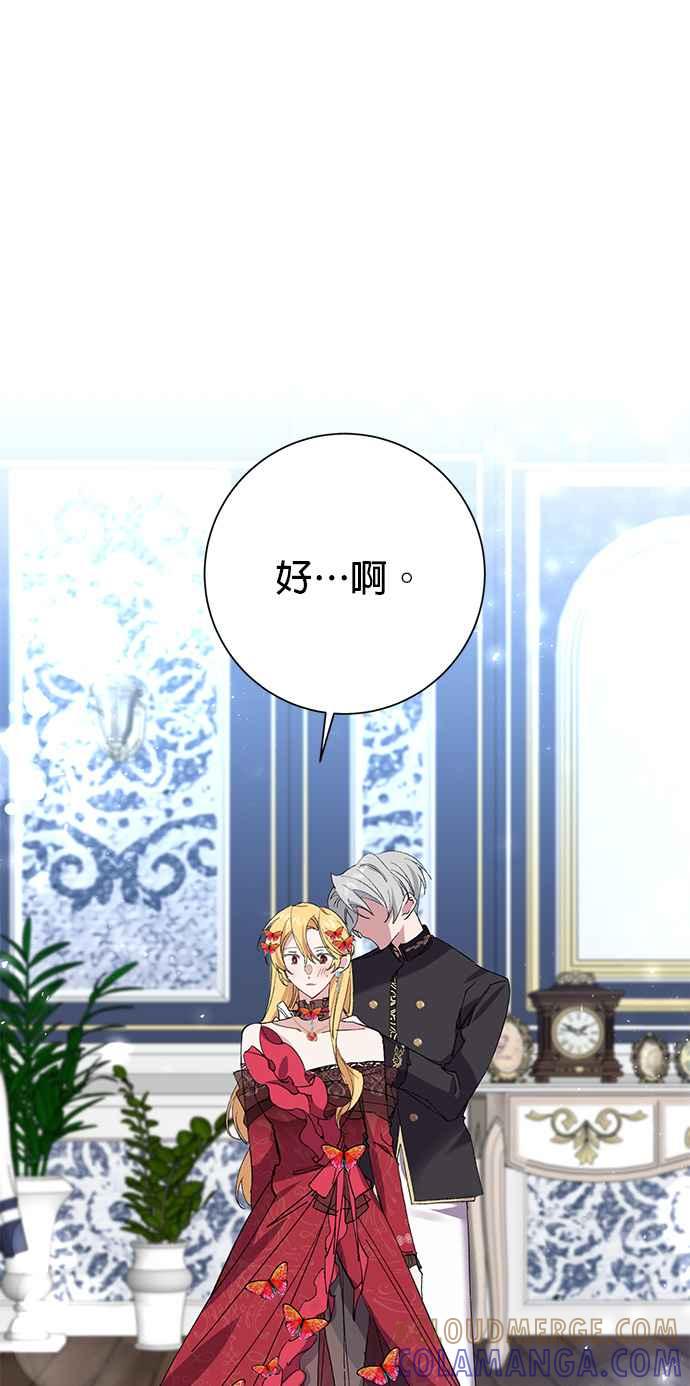 《即便求饶也没用》第30话 第17页