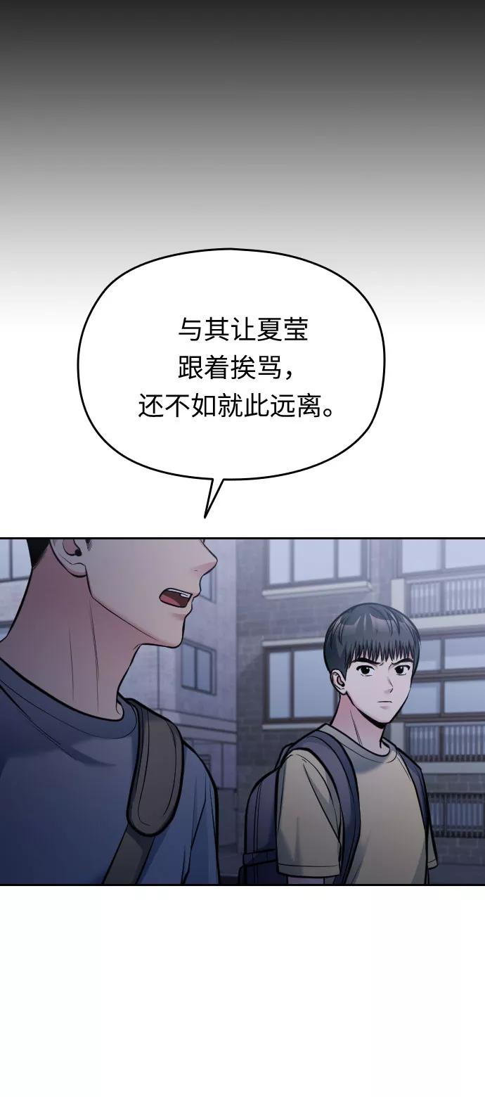 《匿名仅我可见！》第30话 第103页