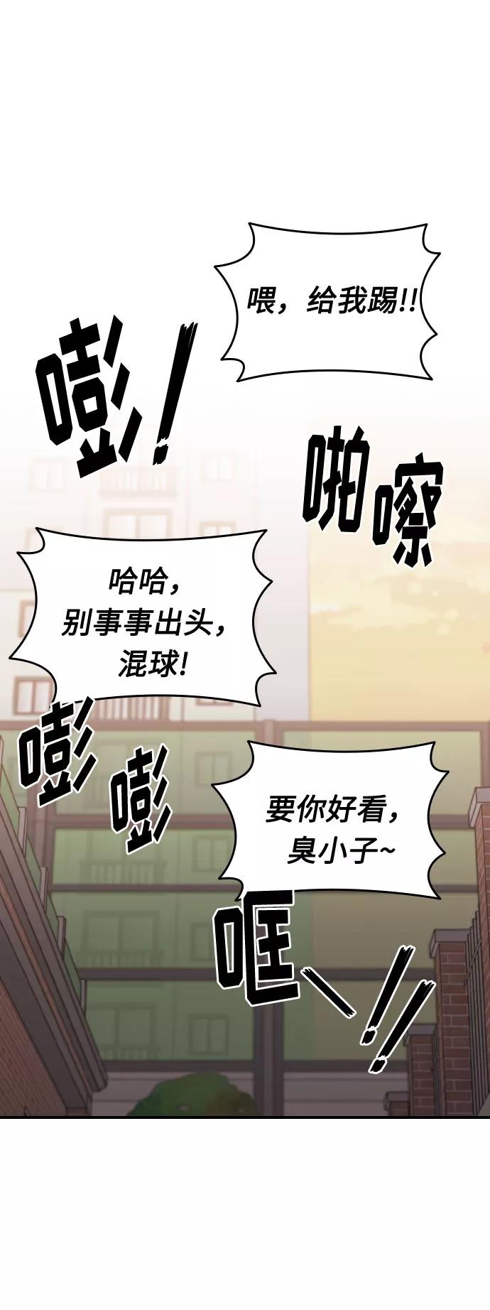 《匿名仅我可见！》第30话 第66页