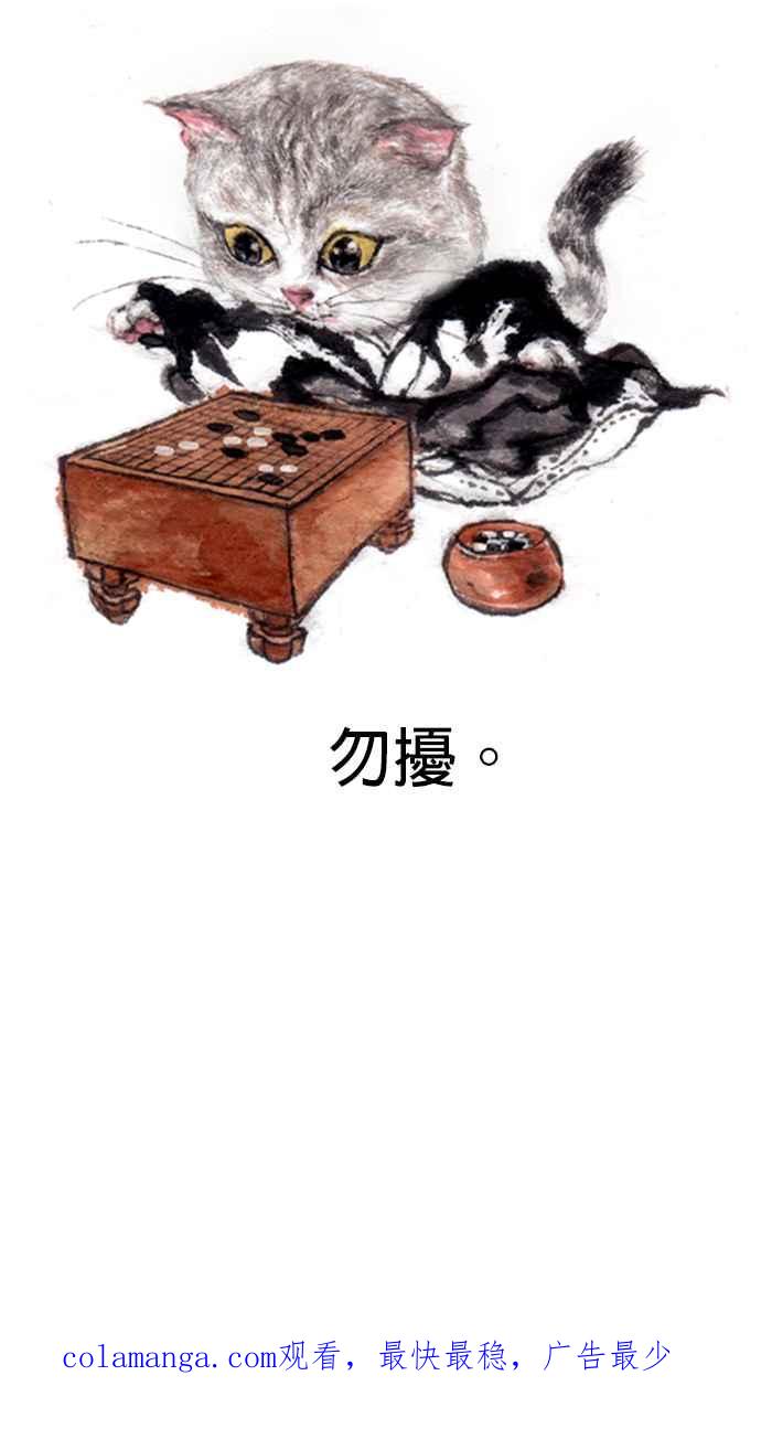 猫剑客 [第30话] 猜拳 第40页