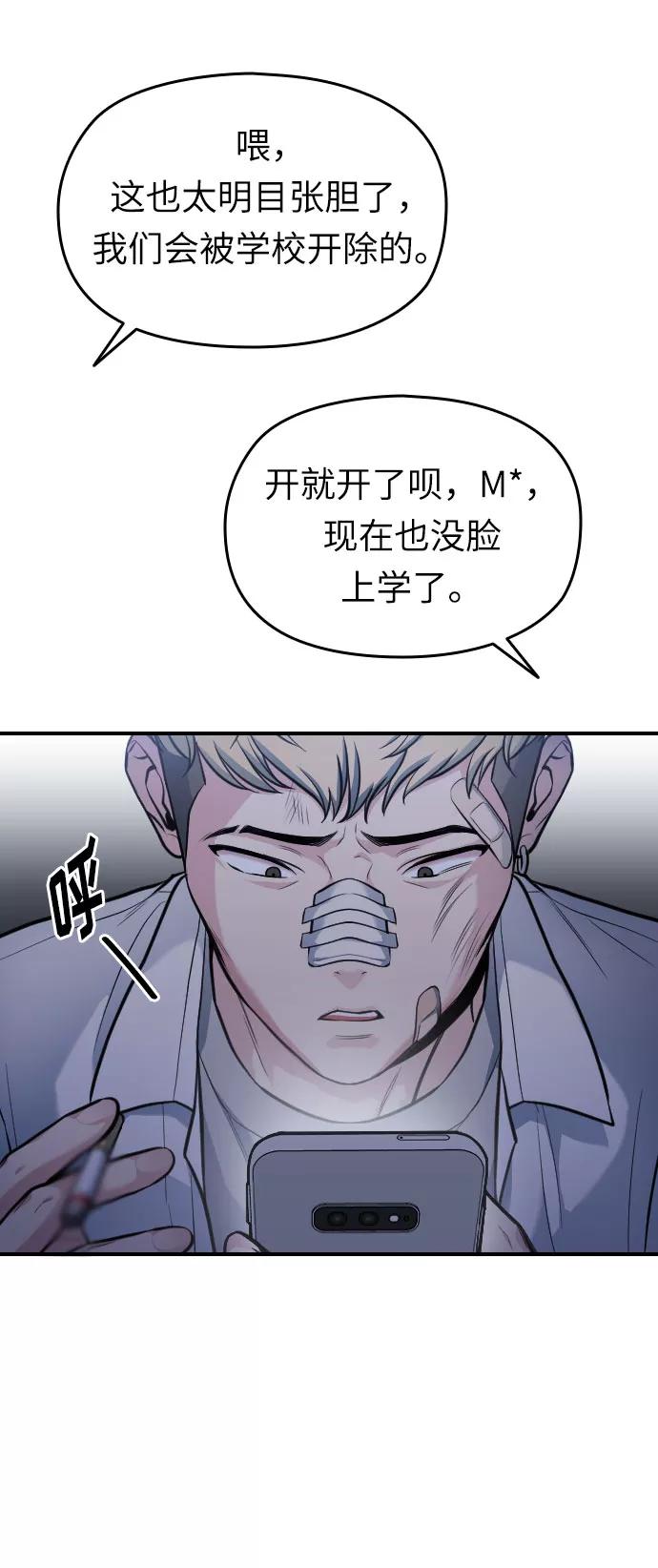 《匿名仅我可见！》第30话 第3页