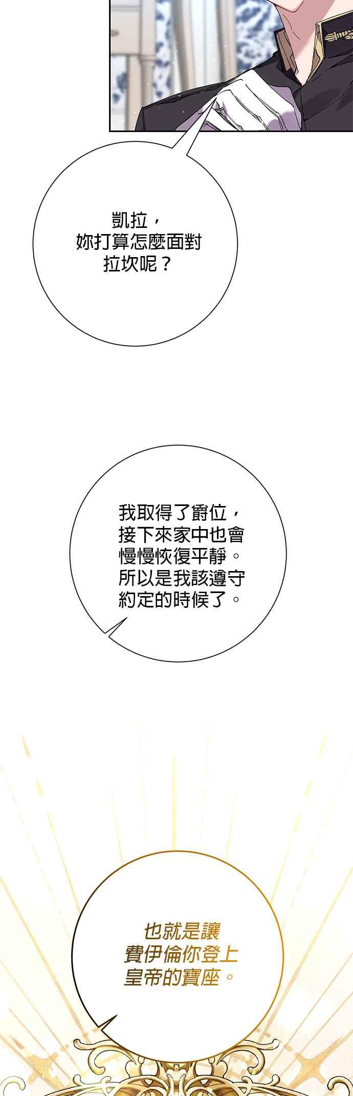 《即便求饶也没用》第30话 第30页