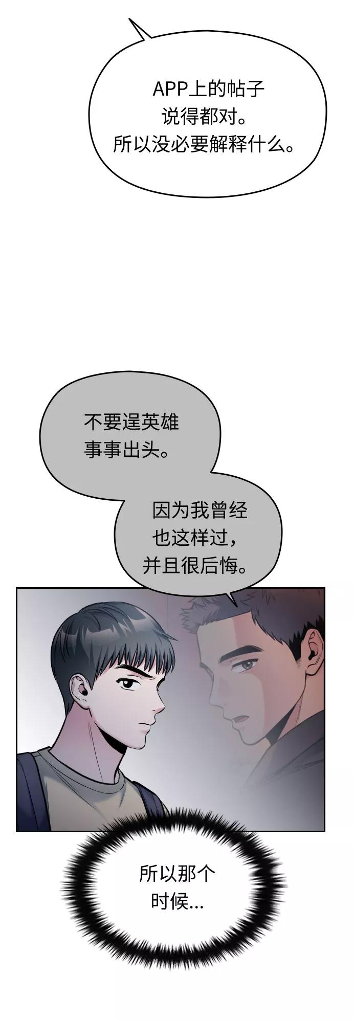 《匿名仅我可见！》第30话 第96页
