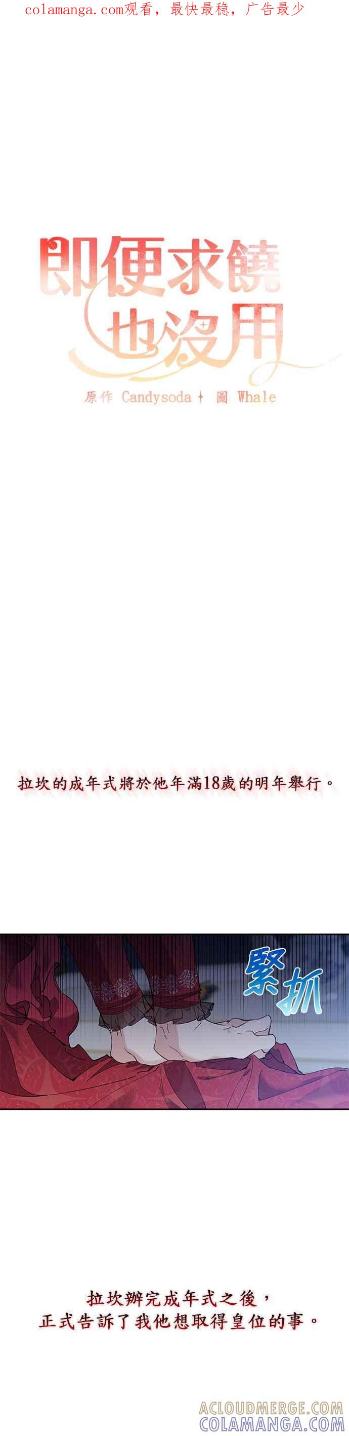 《即便求饶也没用》第30话 第1页