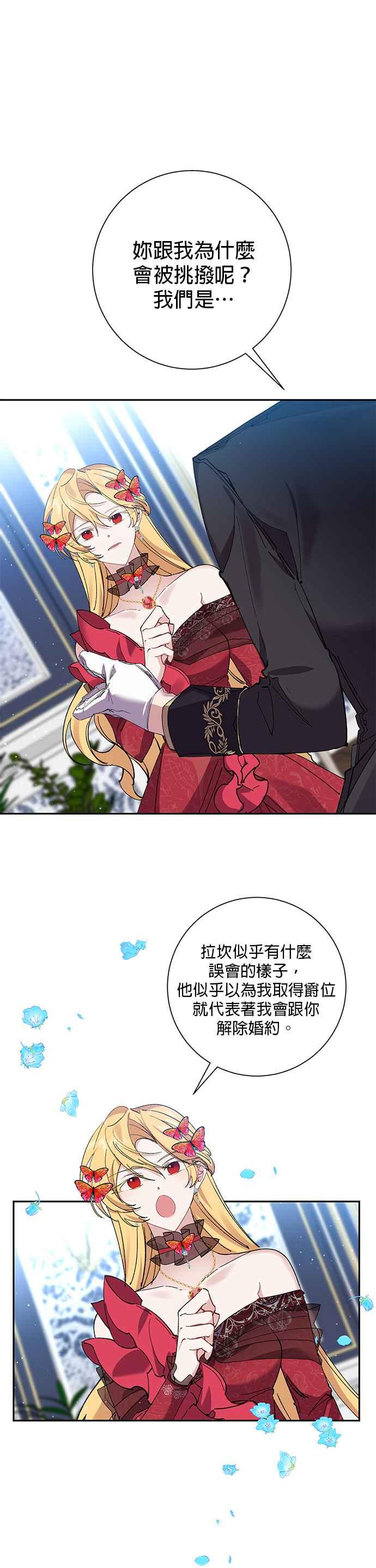 《即便求饶也没用》第30话 第28页