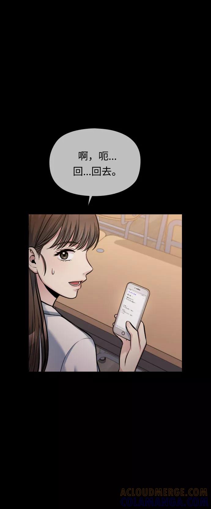 《匿名仅我可见！》第30话 第101页