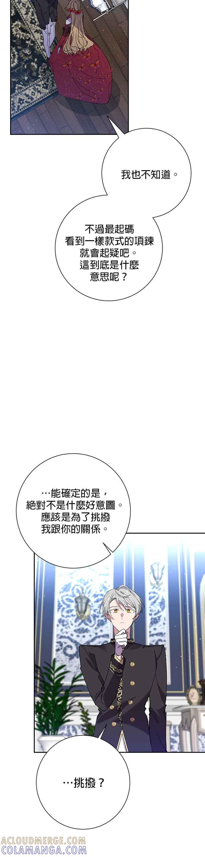 《即便求饶也没用》第30话 第27页