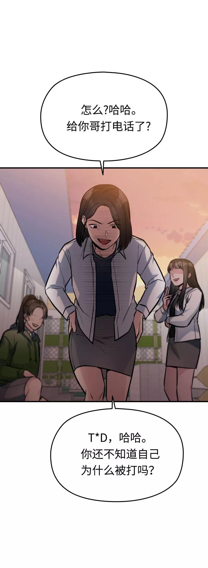 《匿名仅我可见！》第30话 第39页