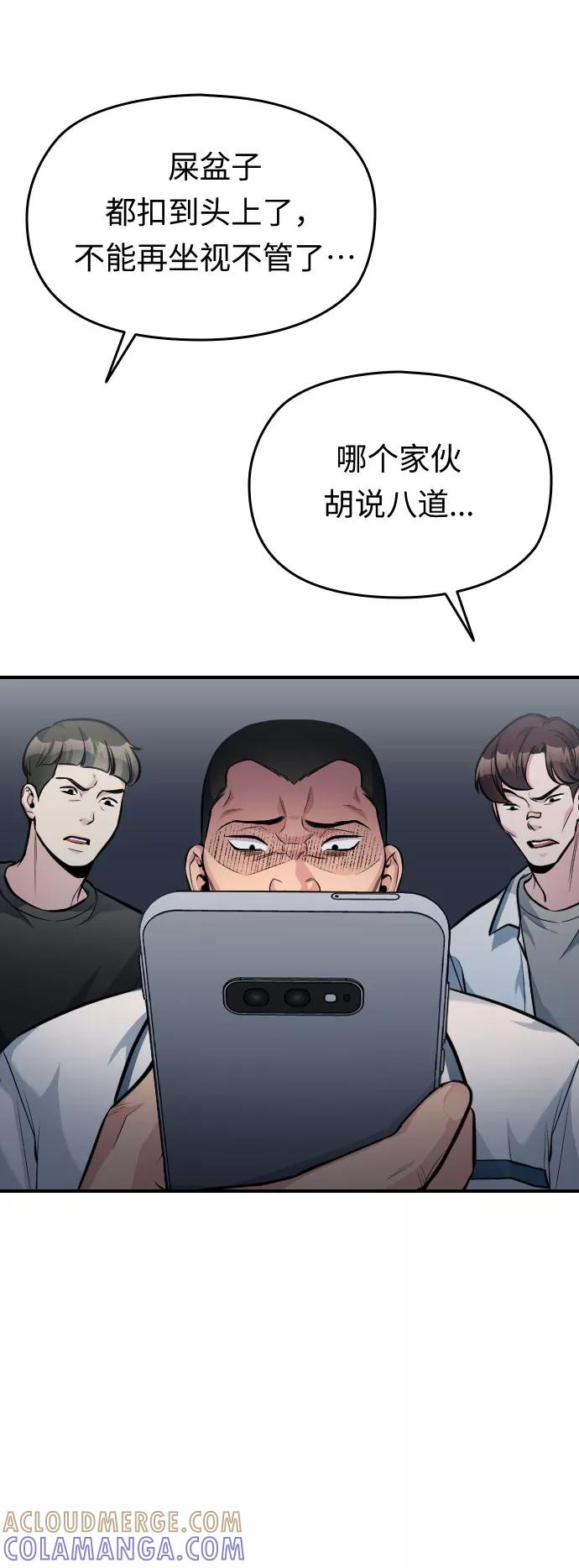 《匿名仅我可见！》第30话 第109页