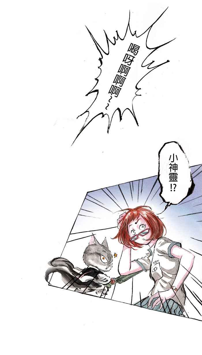 猫剑客 [第30话] 猜拳 第34页