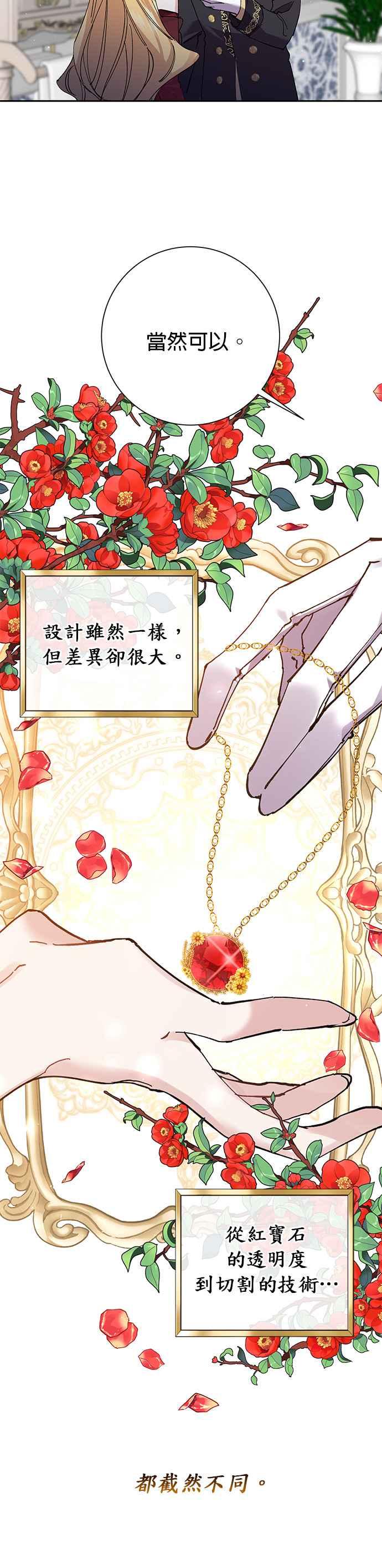 《即便求饶也没用》第30话 第12页