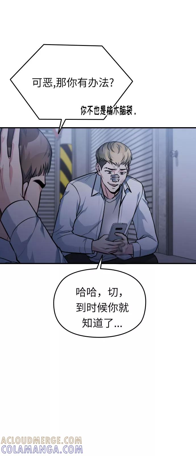 《匿名仅我可见！》第30话 第5页