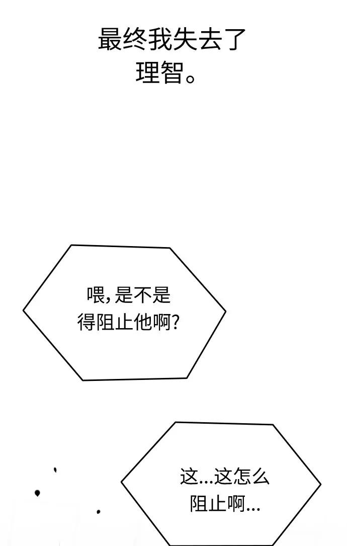 《匿名仅我可见！》第30话 第86页