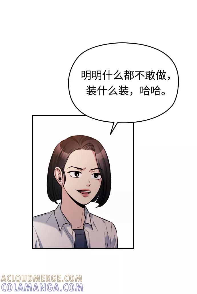 《匿名仅我可见！》第30话 第45页