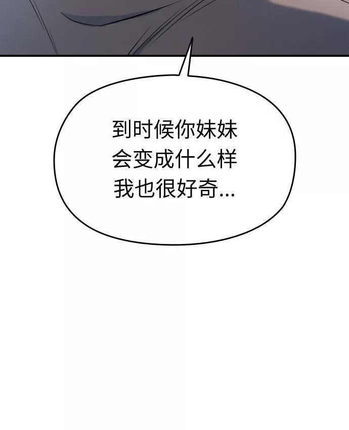《匿名仅我可见！》第30话 第58页