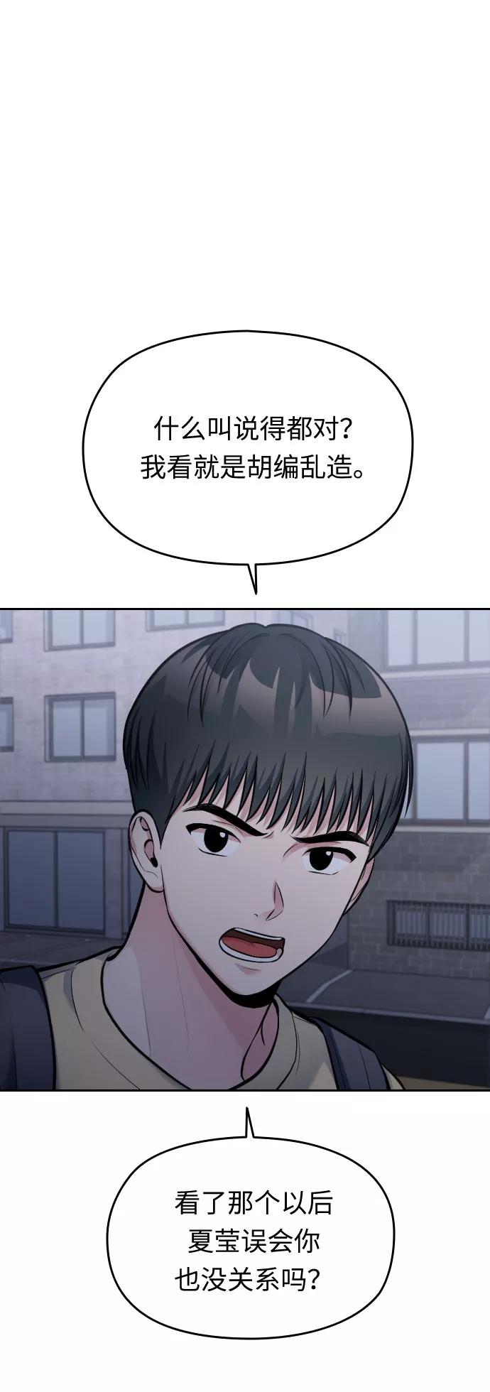 《匿名仅我可见！》第30话 第98页