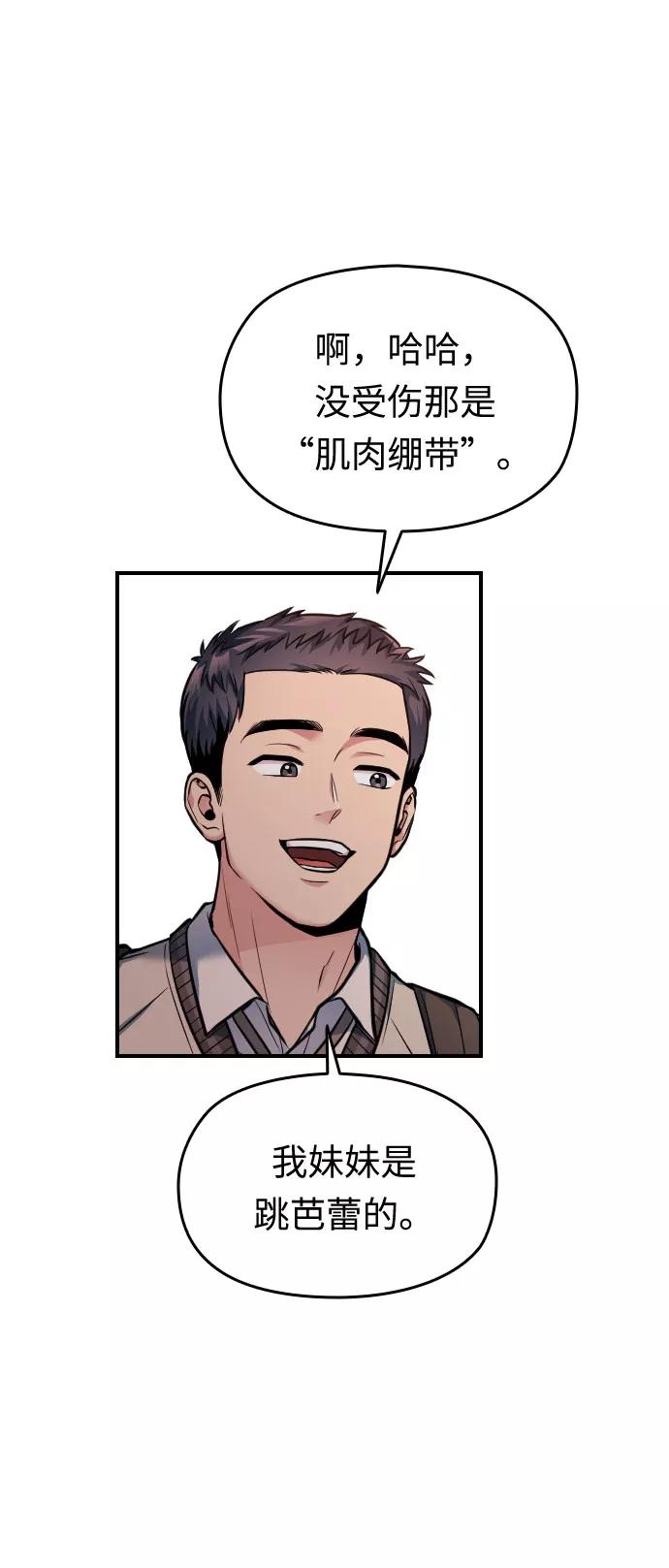 《匿名仅我可见！》第30话 第18页
