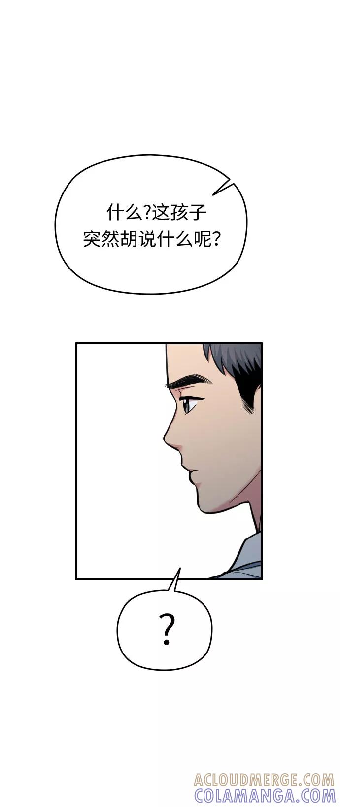《匿名仅我可见！》第30话 第25页