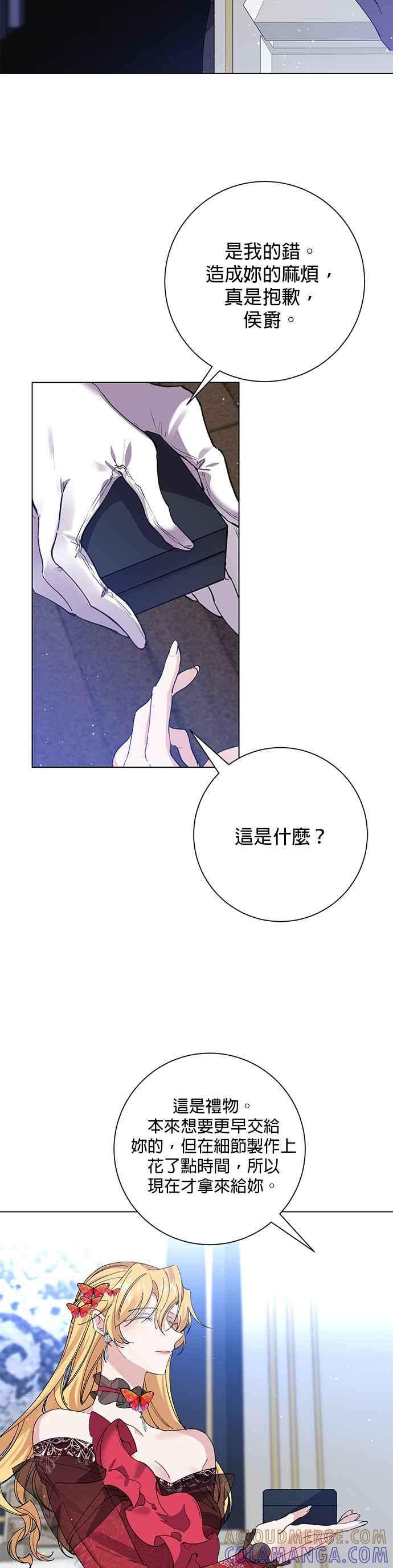 《即便求饶也没用》第30话 第7页