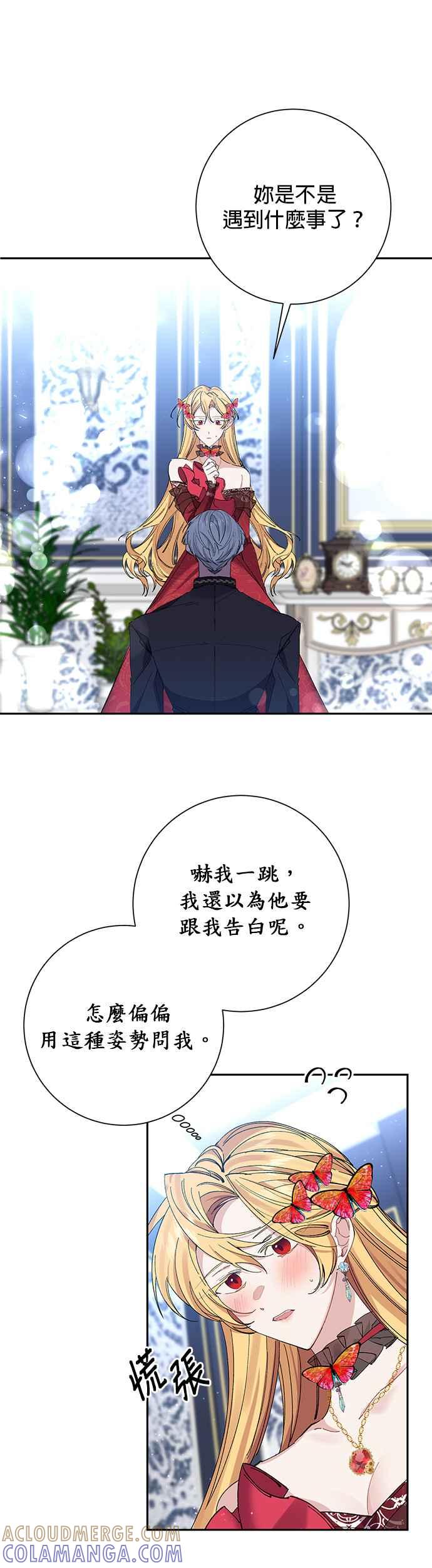 《即便求饶也没用》第30话 第21页