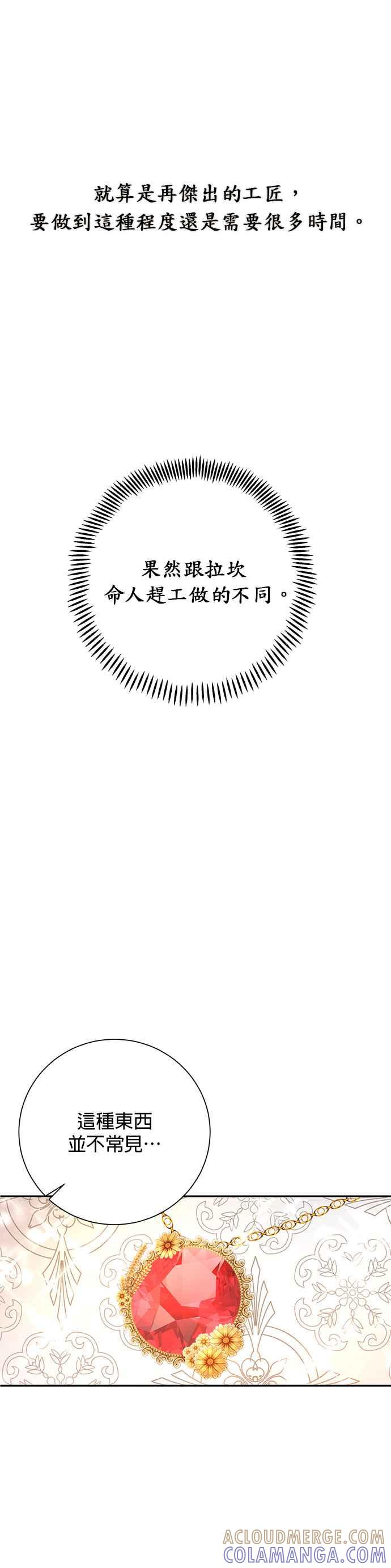 《即便求饶也没用》第30话 第13页
