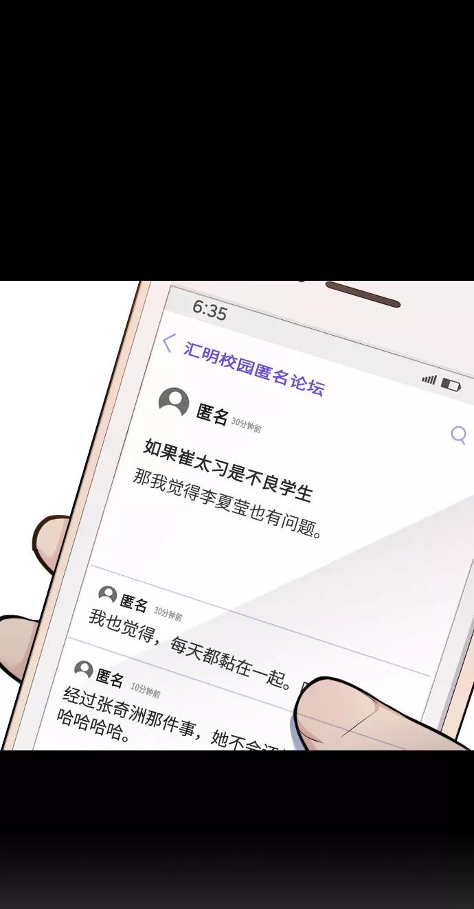 《匿名仅我可见！》第30话 第102页