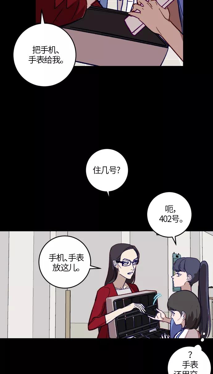 《侦探的谎言》第30话 第15页