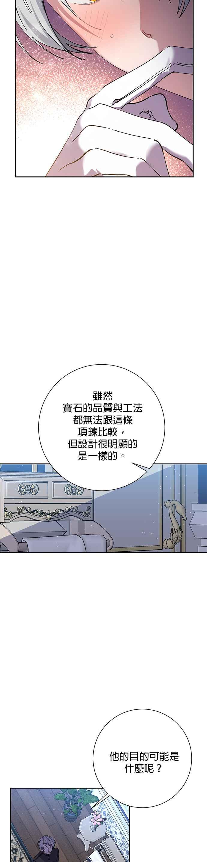 《即便求饶也没用》第30话 第26页