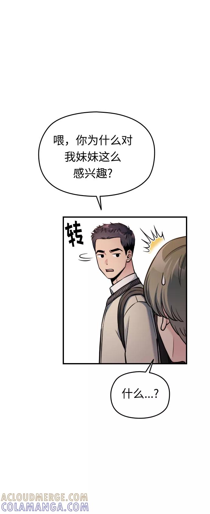 《匿名仅我可见！》第30话 第21页
