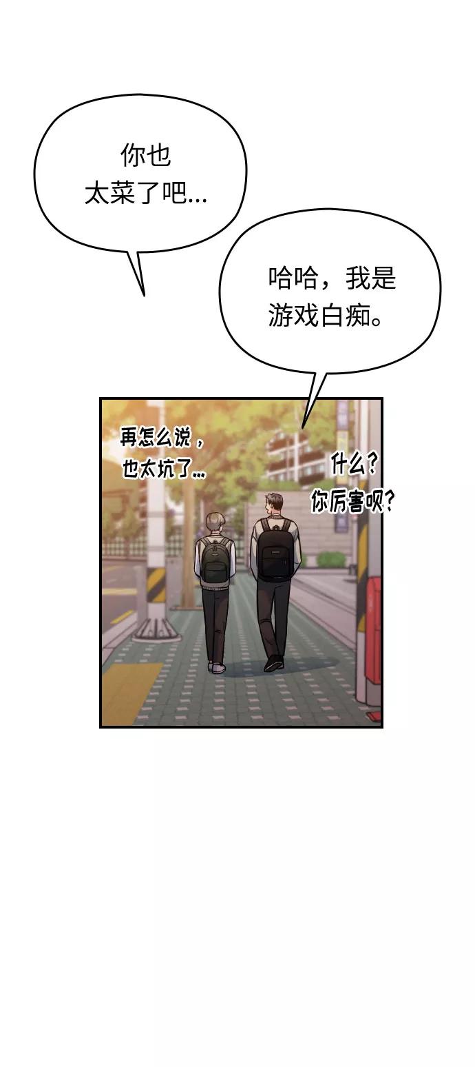 《匿名仅我可见！》第30话 第10页