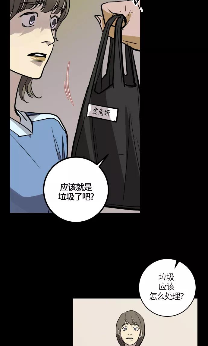 《侦探的谎言》第30话 第59页