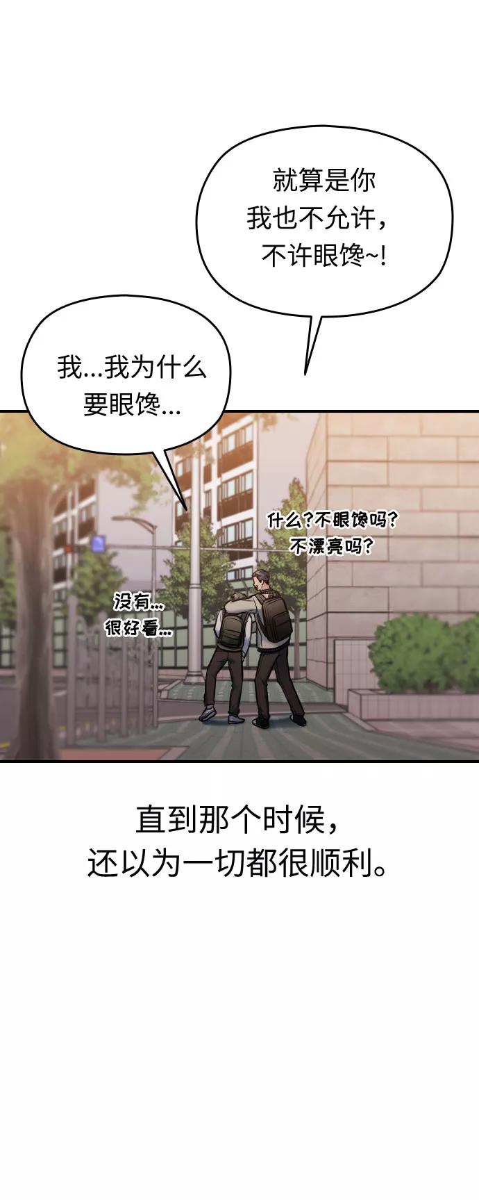 《匿名仅我可见！》第30话 第22页