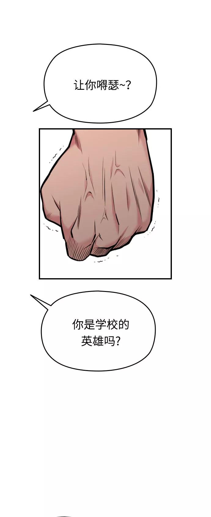 《匿名仅我可见！》第30话 第59页