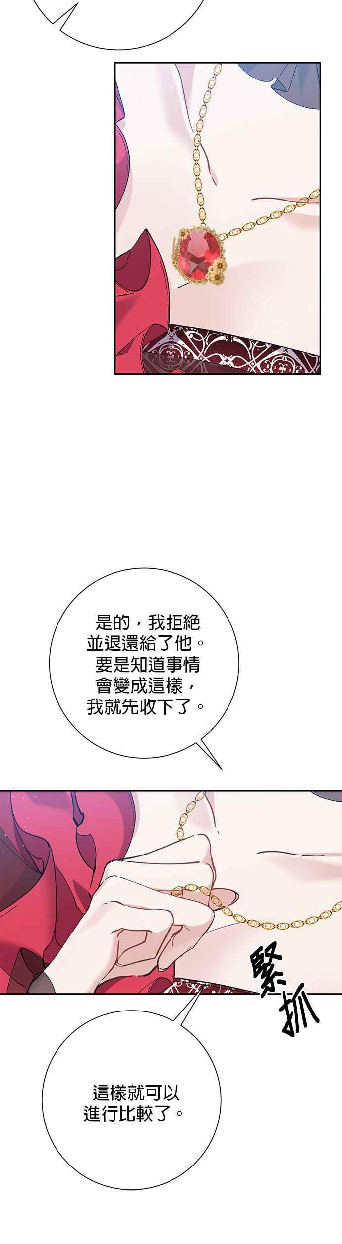 《即便求饶也没用》第30话 第24页