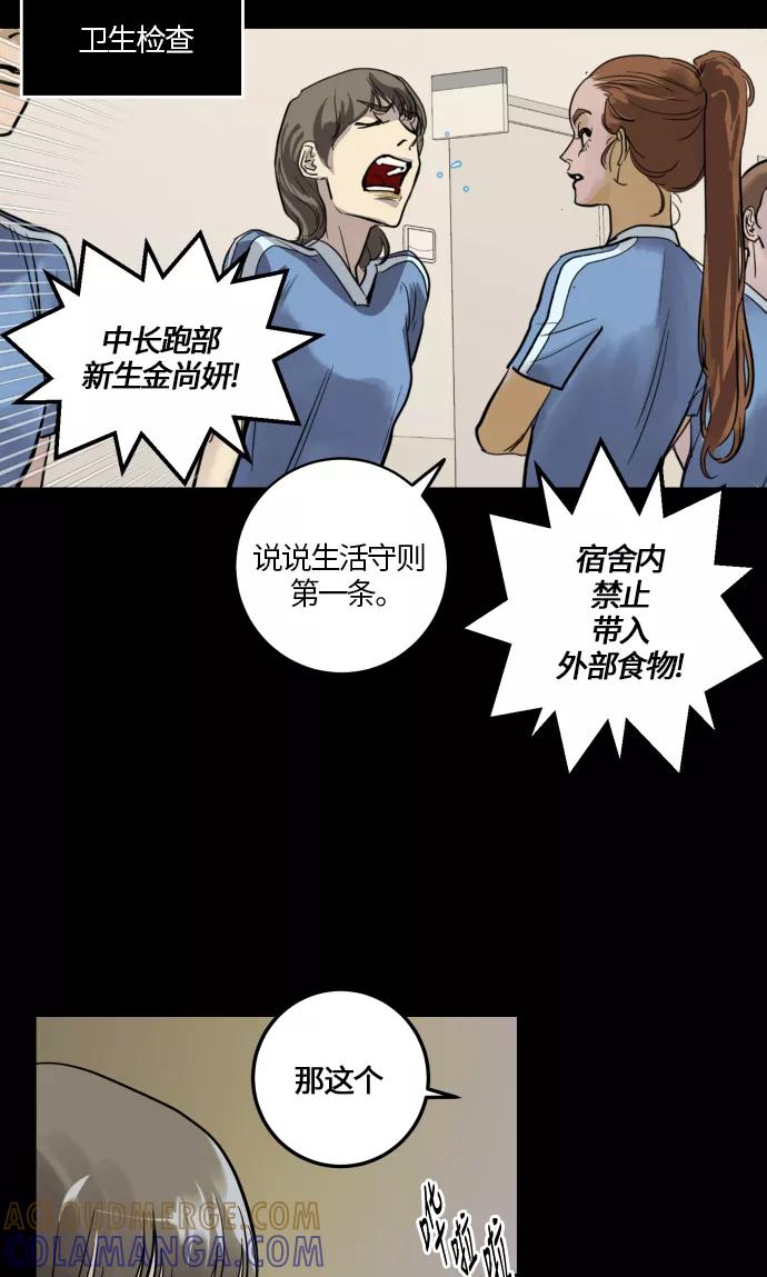 《侦探的谎言》第30话 第58页