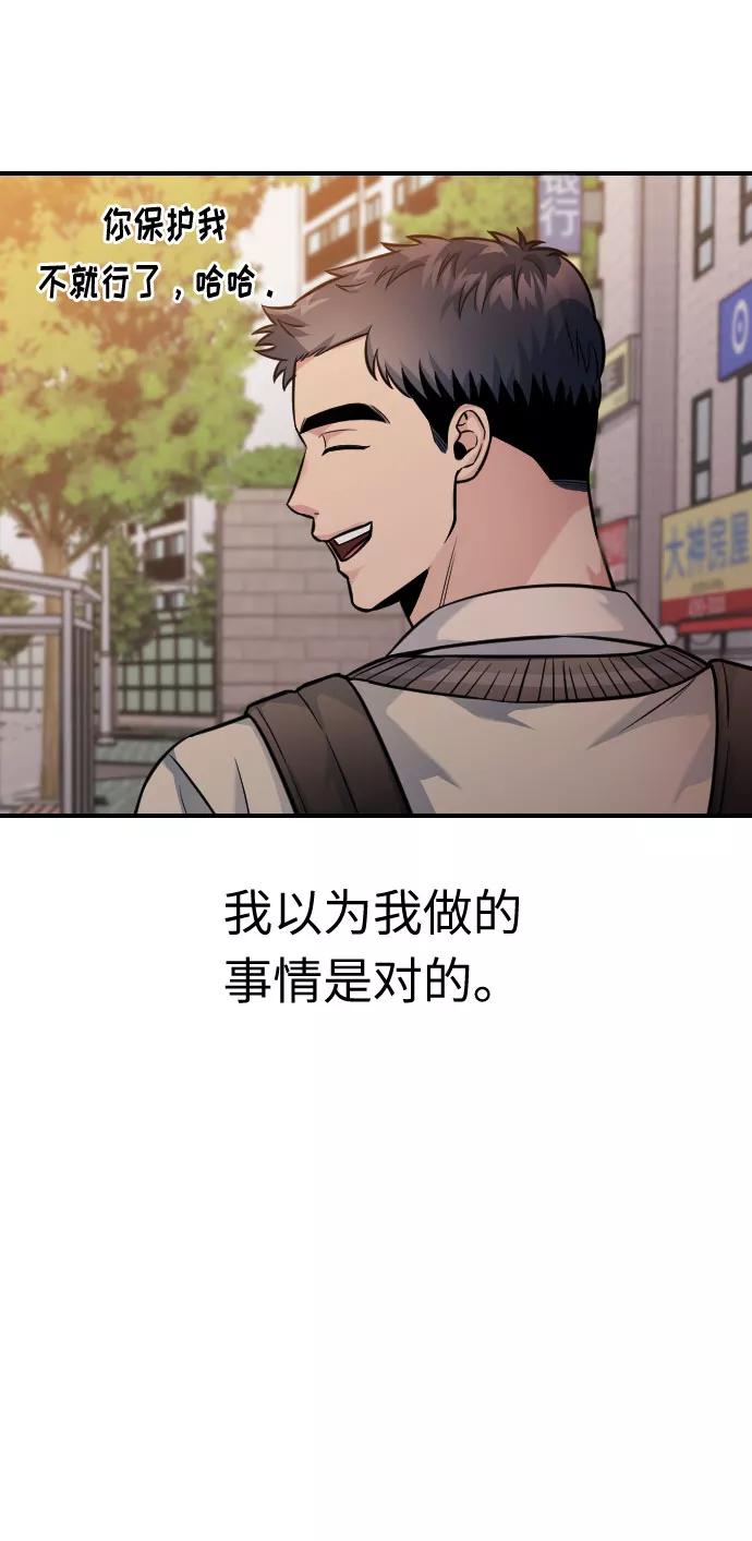 《匿名仅我可见！》第30话 第11页