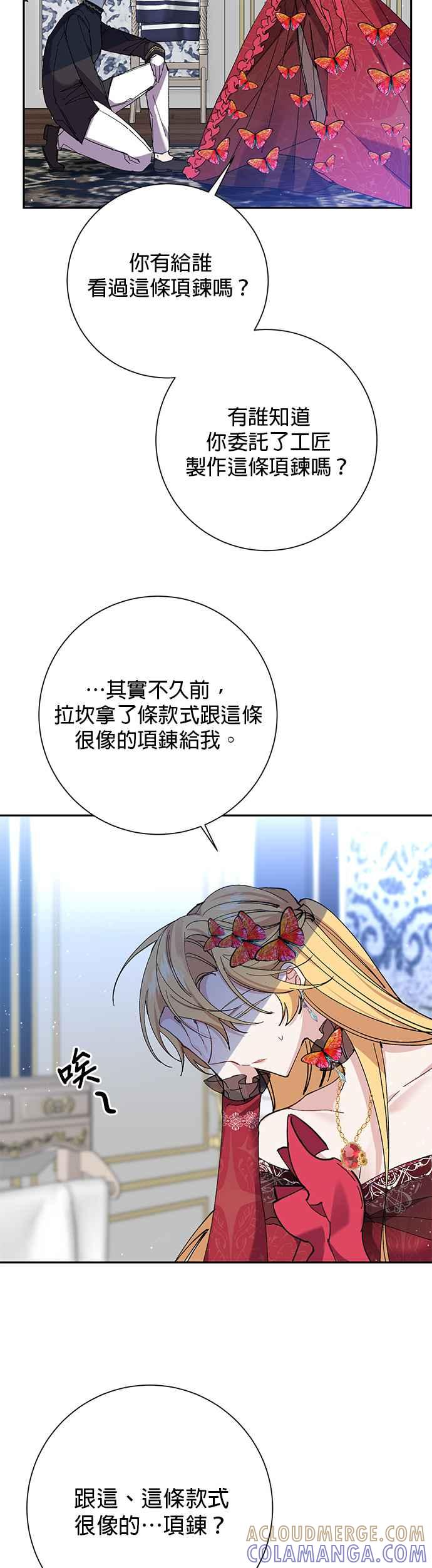 《即便求饶也没用》第30话 第23页